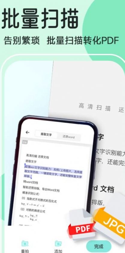 全能寶掃描王