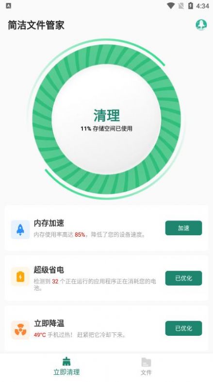 簡潔文件管家
