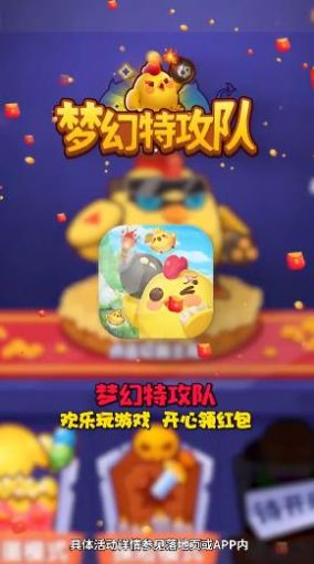 夢幻特攻隊