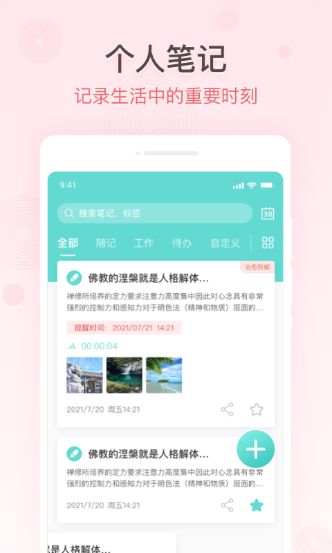 萬能備忘錄