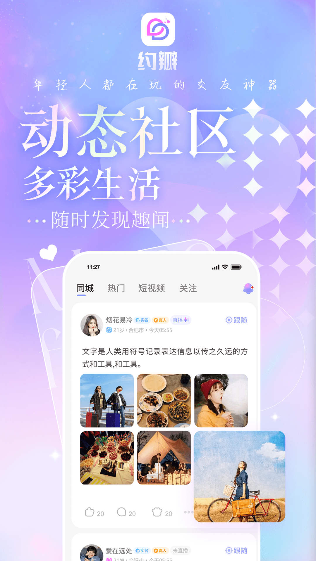 約瓣交友