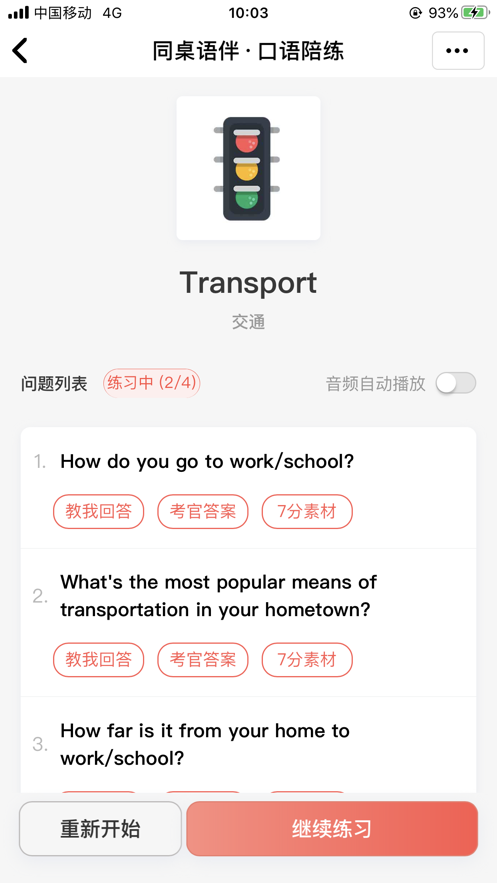 同桌語伴