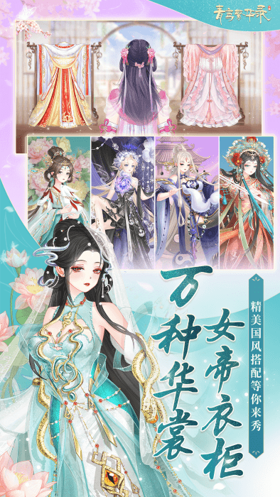 青鸞繁華錄最新版