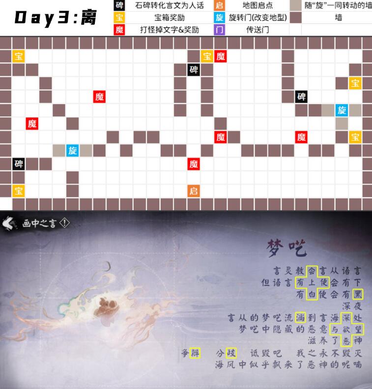 《陰陽師》言中真義全解謎攻略