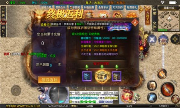 夢想武俠十億倍攻