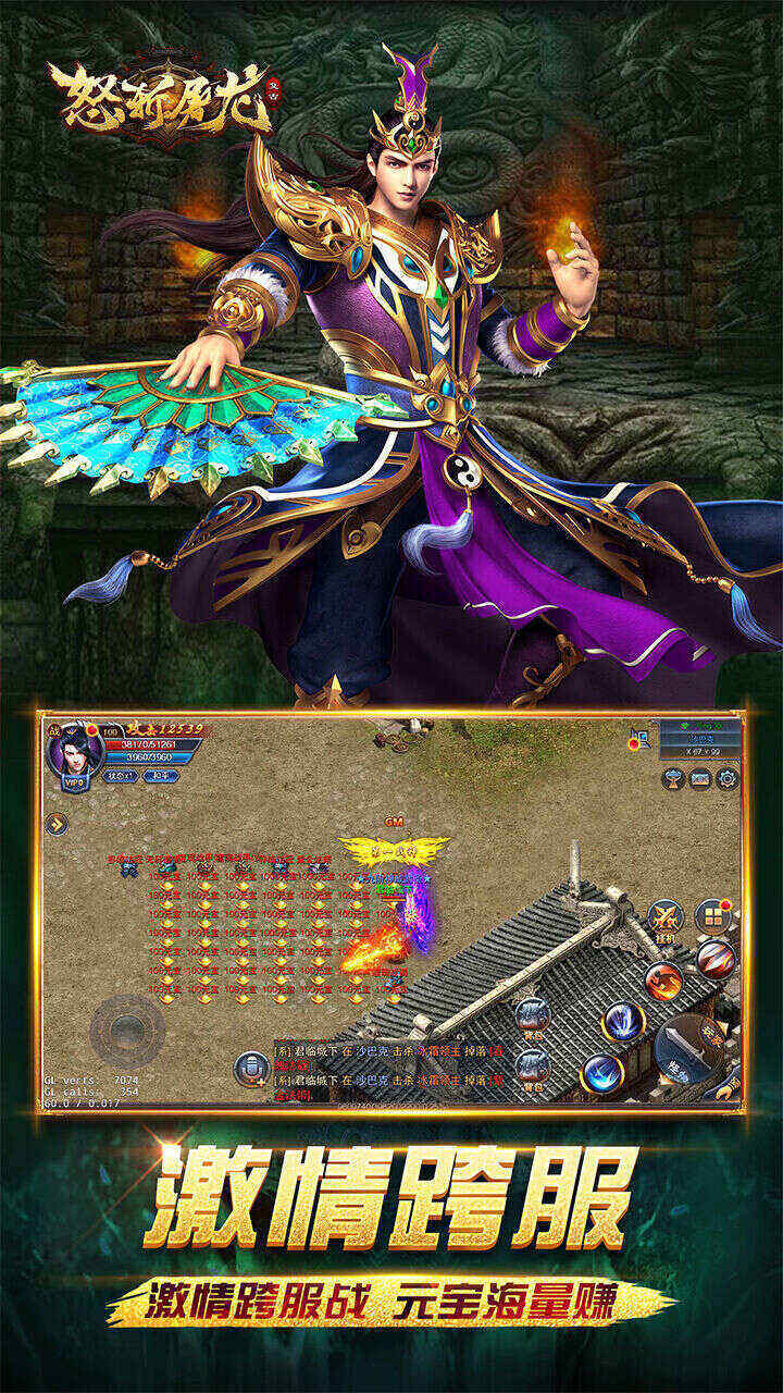 怒斬屠龍BT（高爆打金版） 果盤版