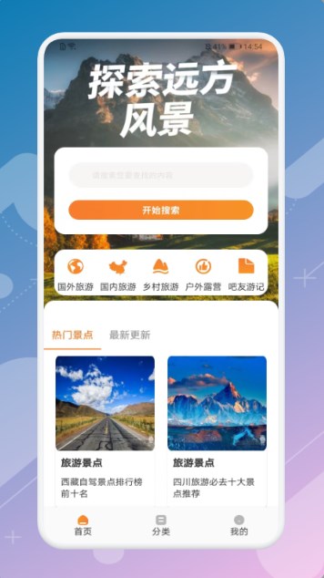 月兔旅游寶