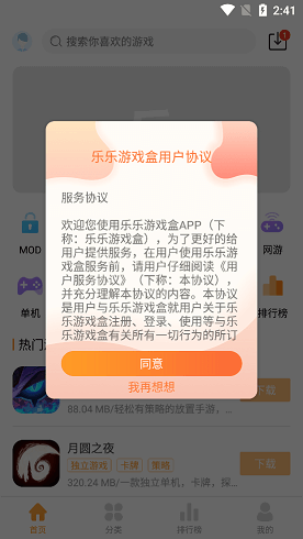樂樂游戲最新正版