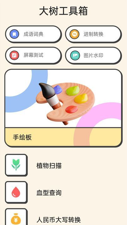 大樹工具箱