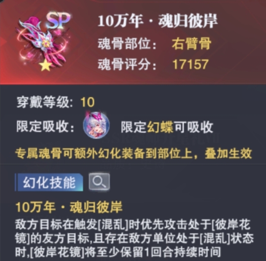 《斗羅大陸魂師對(duì)決》幻蝶強(qiáng)度分析