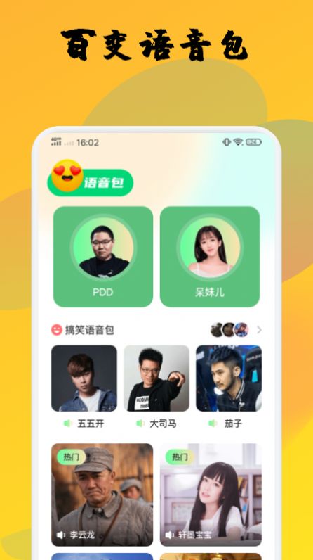 橙光變聲器