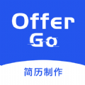 Offer Go簡歷制作