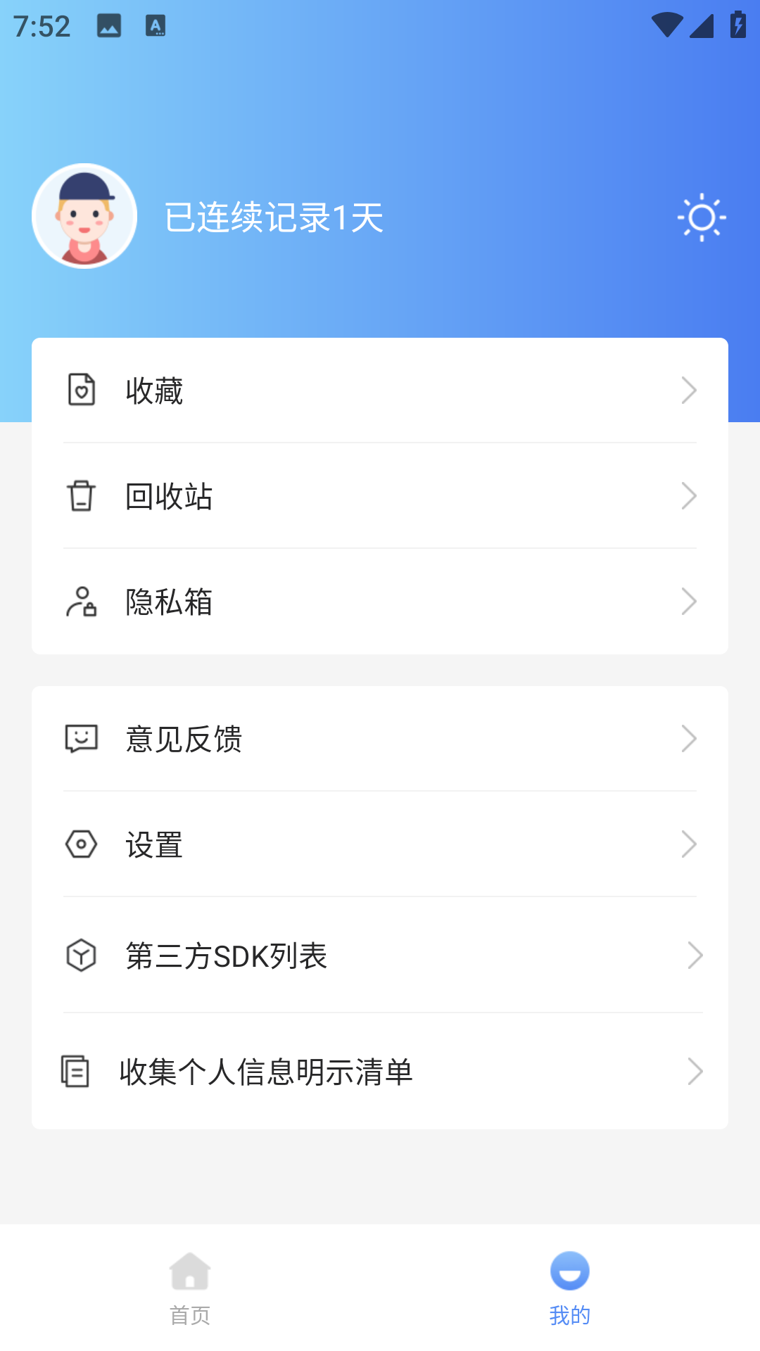 每日備忘錄