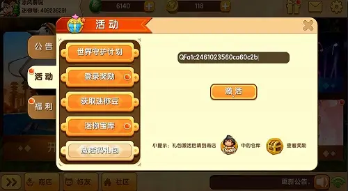 《迷你世界》小歐皮膚激活碼是什么