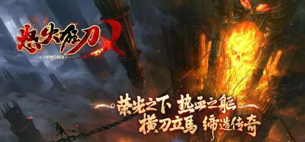 怒火狂刀傳奇