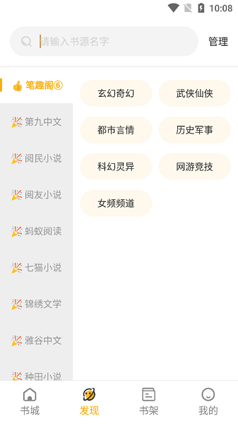 蜂王小說官方正版