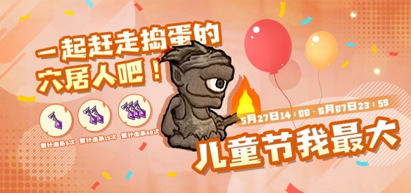 《失落城堡》兒童節(jié)更新公告內容一覽