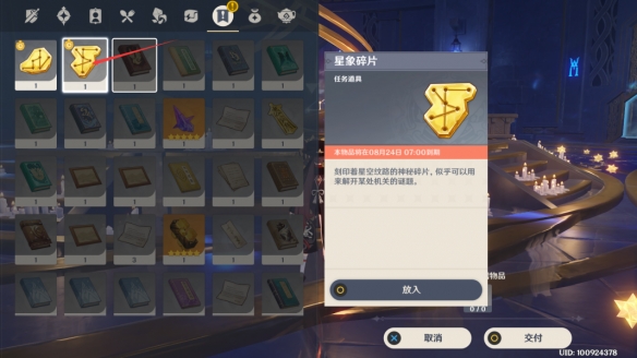 《原神》亙古的蒼星其一攻略