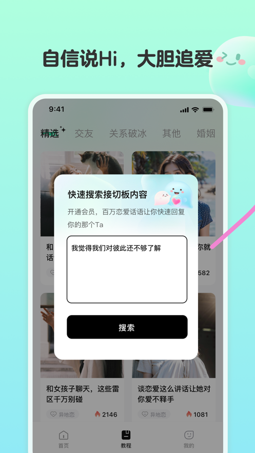 戀相遇