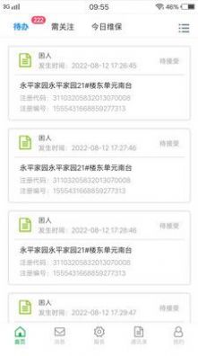 物聯保維保