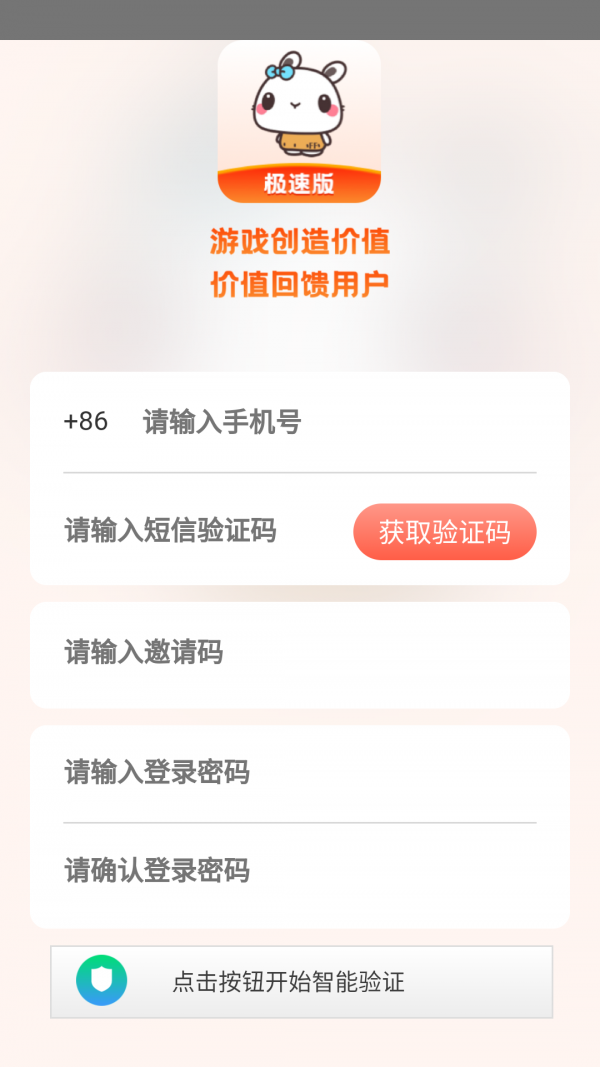 極兔游戲盒極速版
