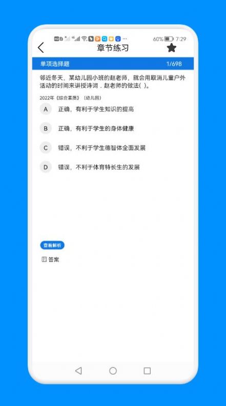 教師資格證備考版