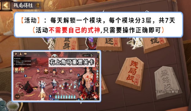 《陰陽師》殘局得勝第六天殘局戰(zhàn)通關攻略