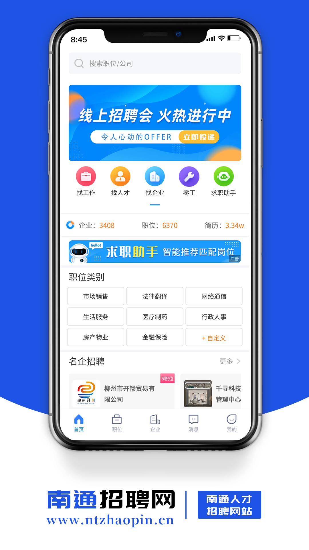 南通招聘網(wǎng)