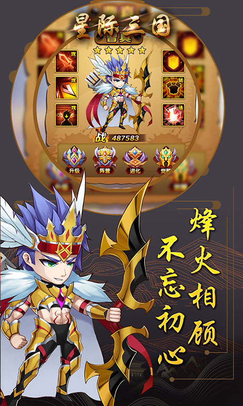星際三國 官方版