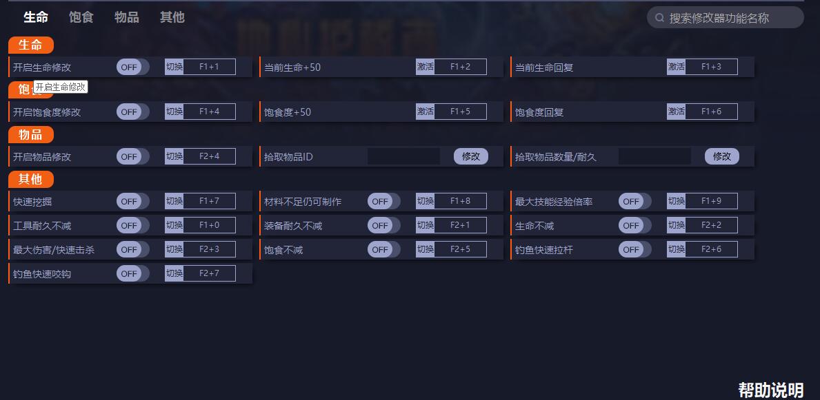 《地心護核者》v0.3.7.1f3f十六項修改器一修大師版