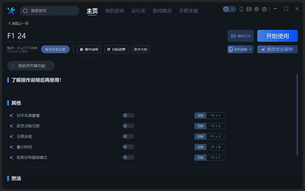 《F1 24》v1.2.1113948七項修改器一修大師版