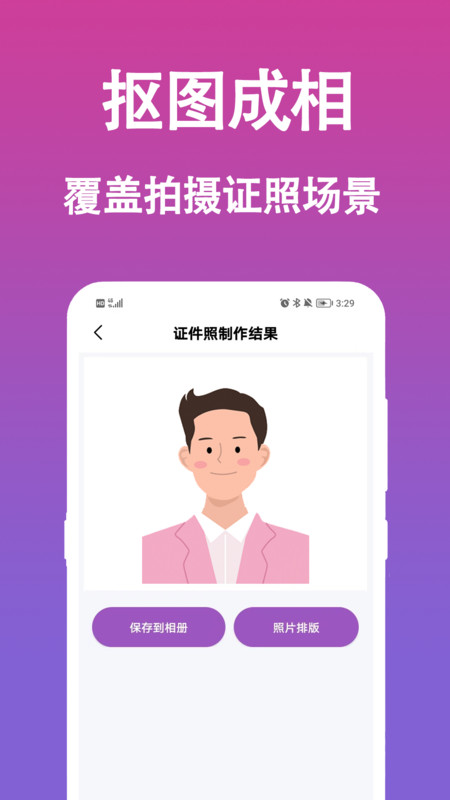生成證件照