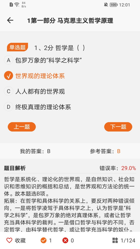 在職研課堂