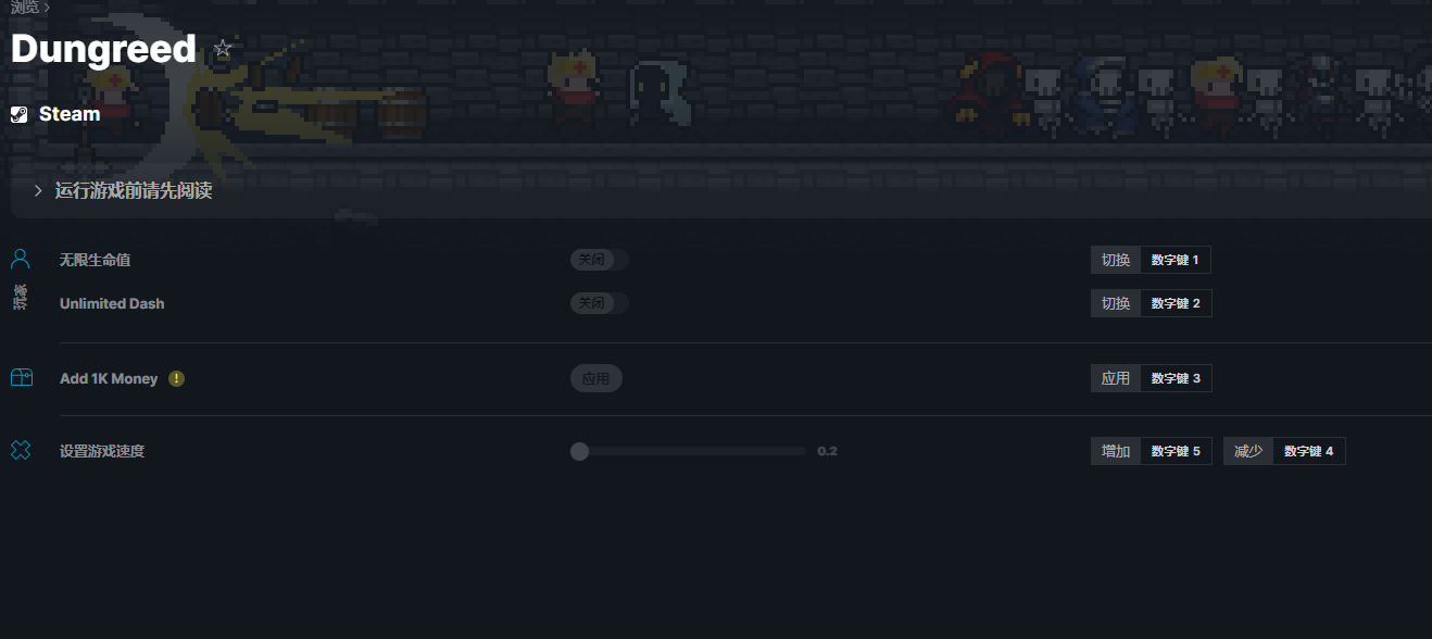 《Dungreed》v2022.12.29四項修改器[STiNGERR]