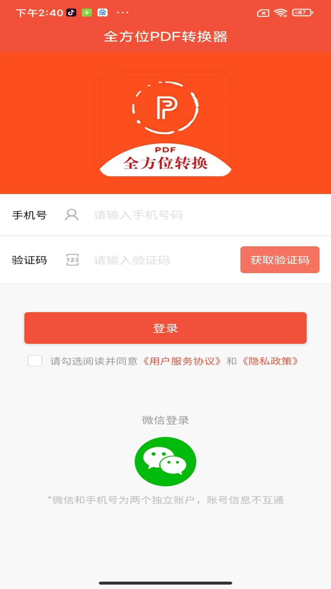 全方位PDF轉換器