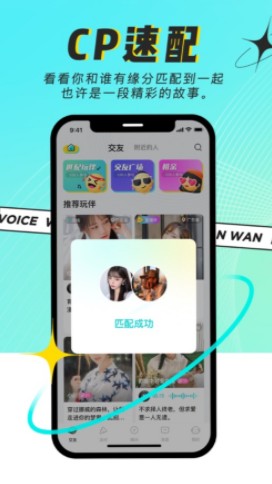 玩玩語音