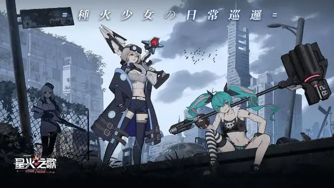 《星火之歌》最強(qiáng)三色陣容搭配攻略