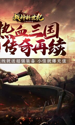 戰(zhàn)神新世紀(jì)紅包版
