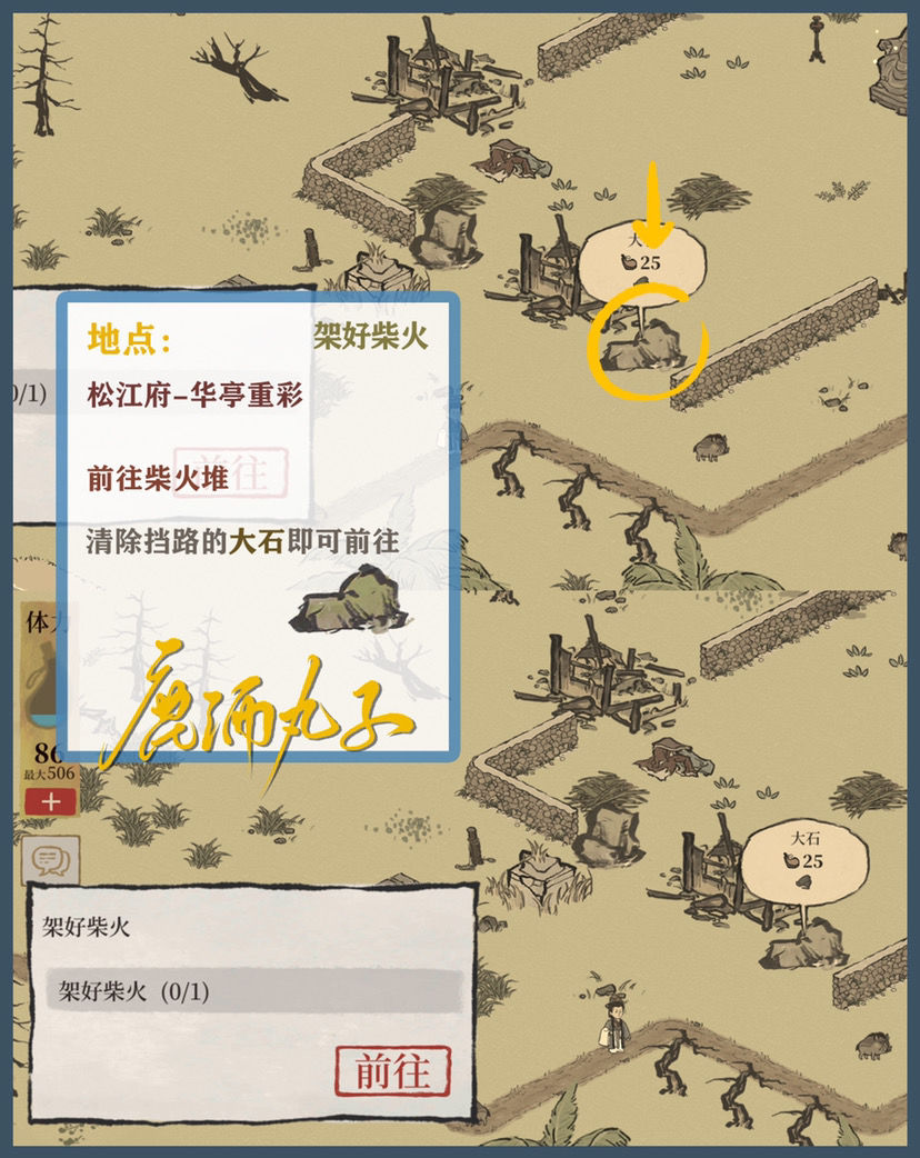 《江南百景圖》架好柴火任務(wù)流程分享