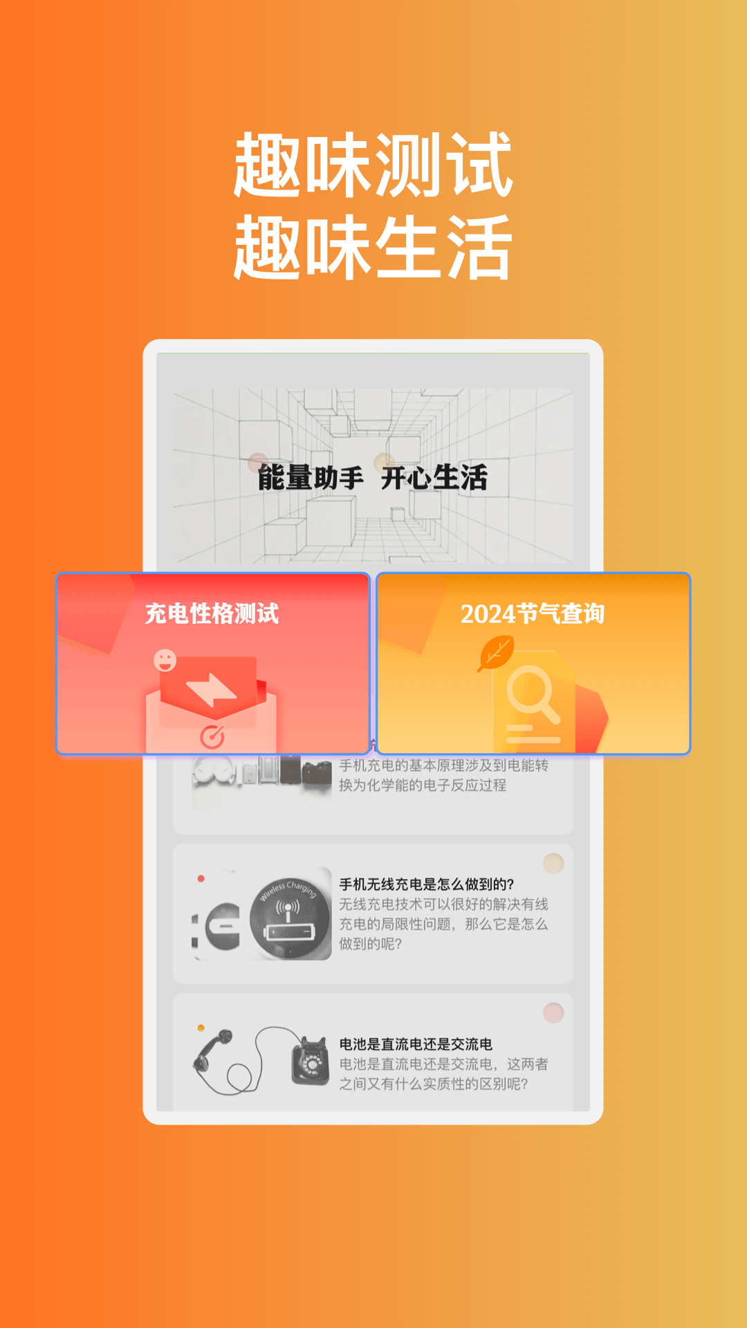 悅趣充電