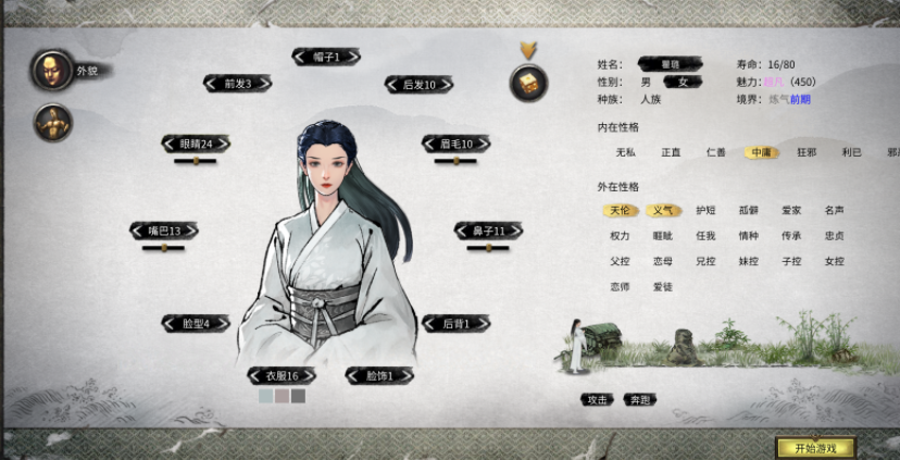 《鬼谷八荒》發型美化MOD