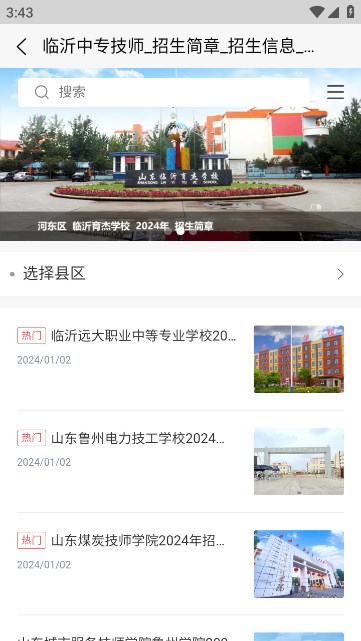 臨沂職教網