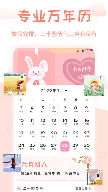 AI萬年歷