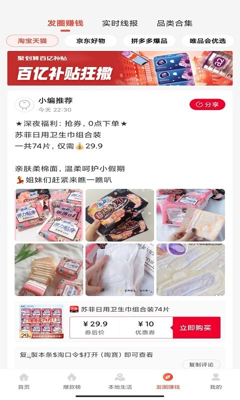 省買買
