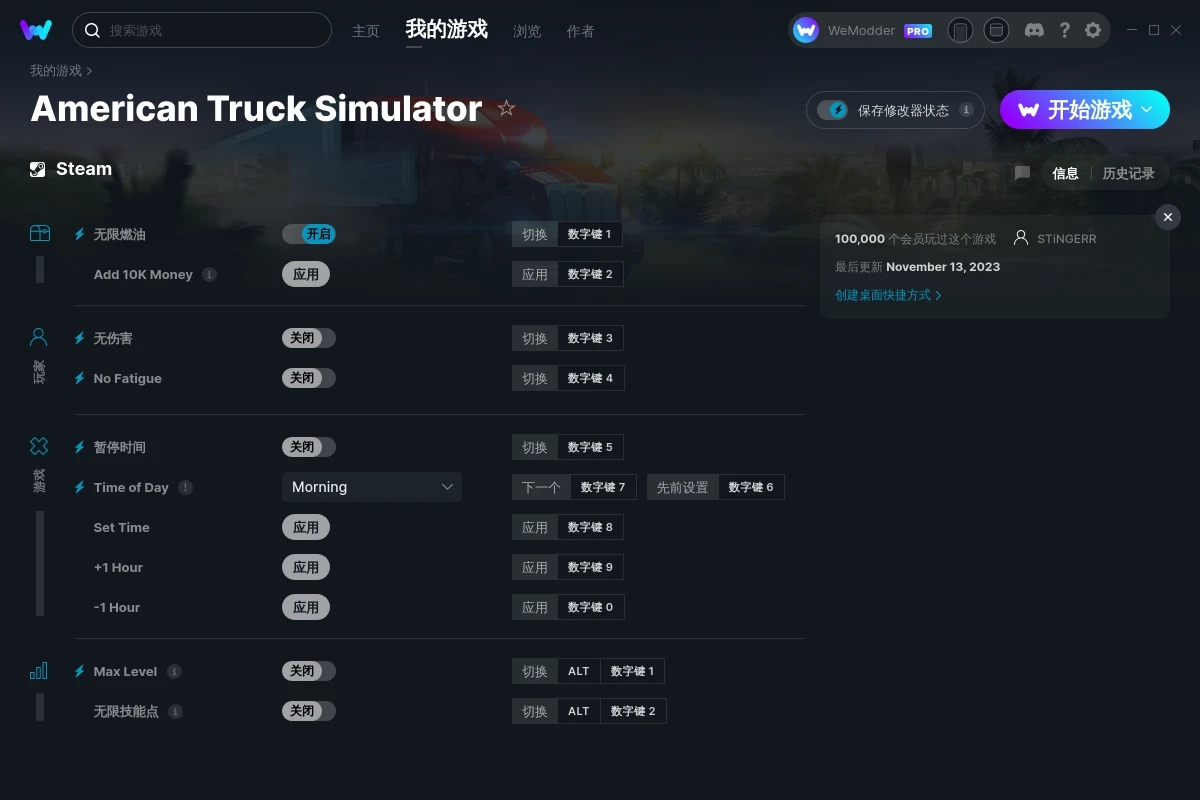 《美國卡車模擬》v2023.11.13十一項(xiàng)修改器[STiNGERR]