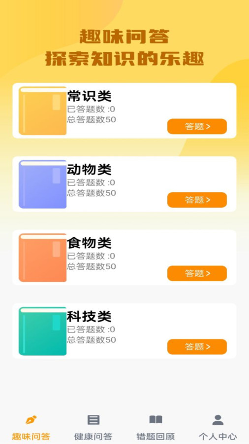 榜上答題王