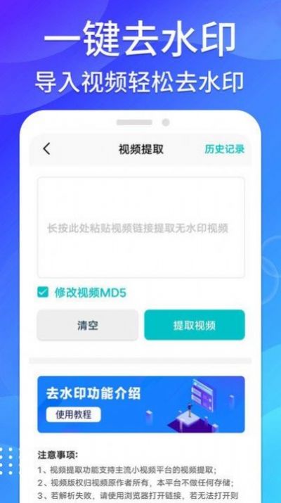 免費無痕去水印