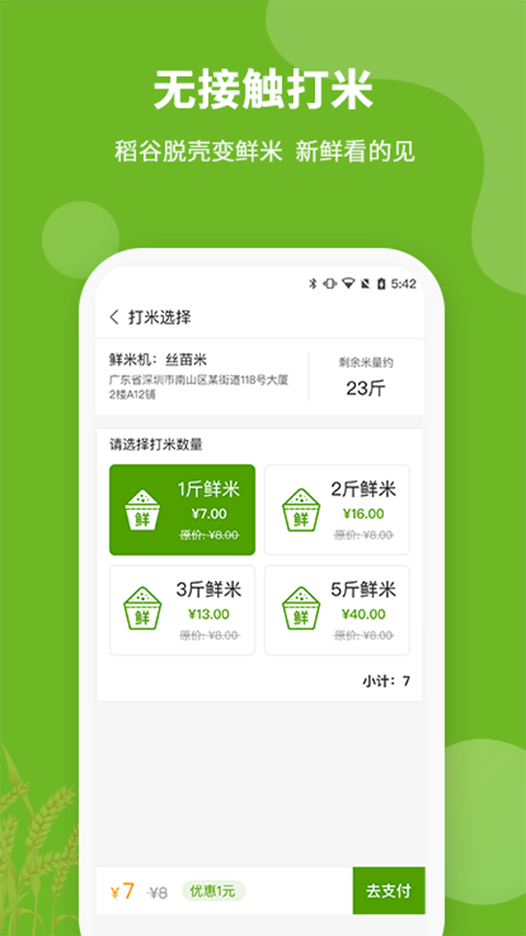 禾鮮美
