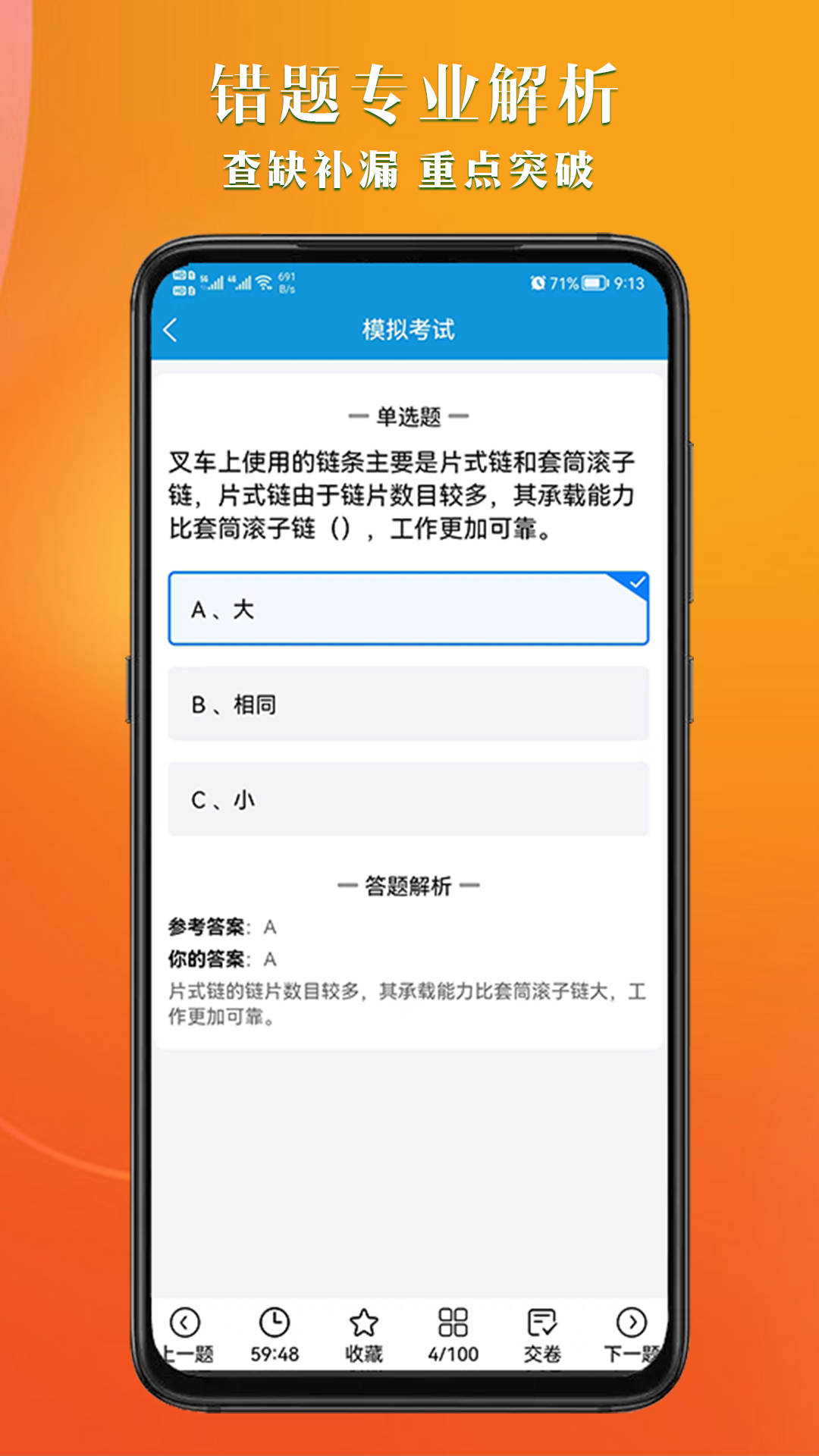 叉車考試助手