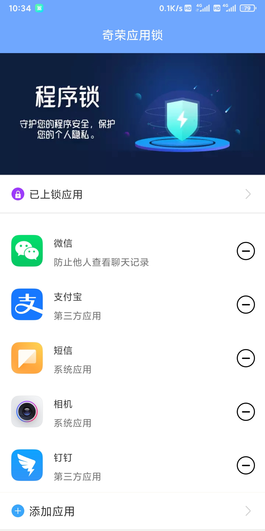 奇榮應用鎖